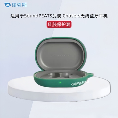 适用于SoundPEATS泥炭 Chasers蓝牙耳机保护套卡通动漫耳机套泥炭Chasers蓝牙耳机充电盒防摔套硅胶软套软壳