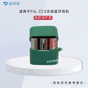 适用于FIIL CC3蓝牙耳机保护套一体式软壳纯色简约可爱款FIIL CC3蓝牙耳机壳硅胶连体软壳防摔创意简约个性绳
