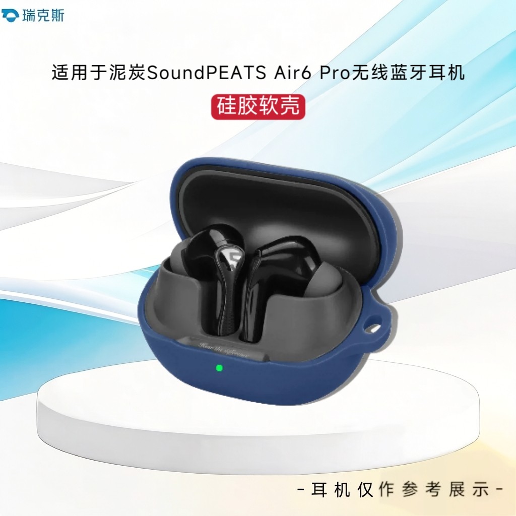 适用于泥炭SoundPEATS Air6 Pro蓝牙耳机保护套纯色简约防摔硅胶泥炭Air6 Pro耳机充电盒收纳包一体式耳机套