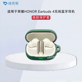 适用荣耀HONOR Earbuds 4耳机保护套纯色简约防摔连体式软壳荣耀earbuds4耳机充电仓盒收纳壳硅胶可爱耳机套