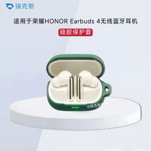 适用荣耀HONOR Earbuds 4耳机保护套纯色简约防摔连体式软壳荣耀earbuds4耳机充电仓盒收纳壳硅胶可爱耳机套