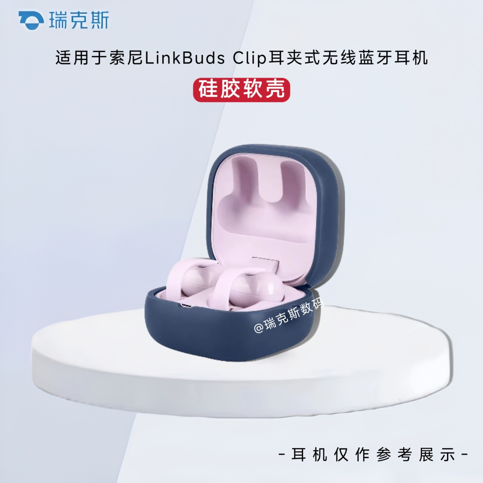 适用于索尼LinkBuds Clip耳夹式耳机保护壳纯色简约索尼LinkBuds Clip蓝牙耳机充电仓盒保护套硅胶软套连体壳