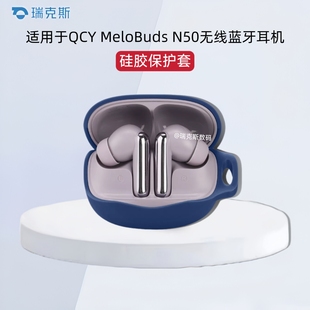 适用于QCY MeloBuds N50耳机保护壳纯色简约防摔连体软壳QCY MeloBuds N50蓝牙耳机充电仓盒保护套防刮硅胶壳