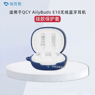 适用于QCY AilyBuds E10耳机保护壳硅胶纯色简约防摔连体软壳QCY AilyBuds E10蓝牙耳机充电仓保护套创意挂绳