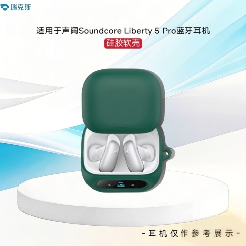 适用声阔Soundcore Liberty 5 Pro耳机分体式硅胶套纯色简约安克声阔Liberty 5 Pro蓝牙充电盒保护套分体硅胶