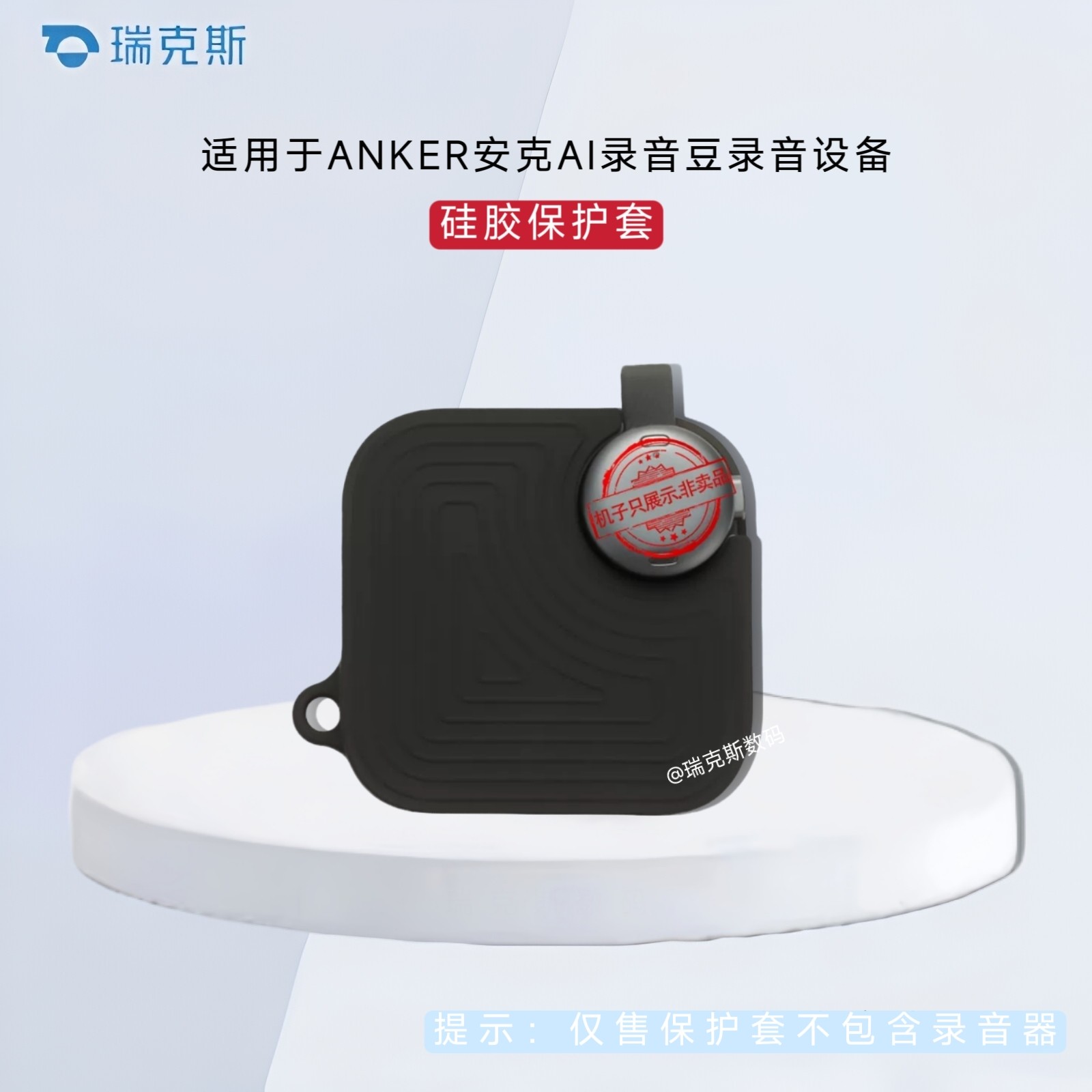 适用于ANKER安克AI录音豆保护套安克飞书AI录音笔保护套录音机硅胶软套便携式保护壳纯色简约硅胶保护套