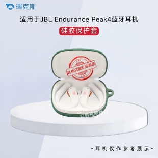 适用于JBL Endurance Peak4耳机保护套纯色简约连体式软壳JBL Endurance Peak4耳机充电盒保护壳软套潮酷防刮