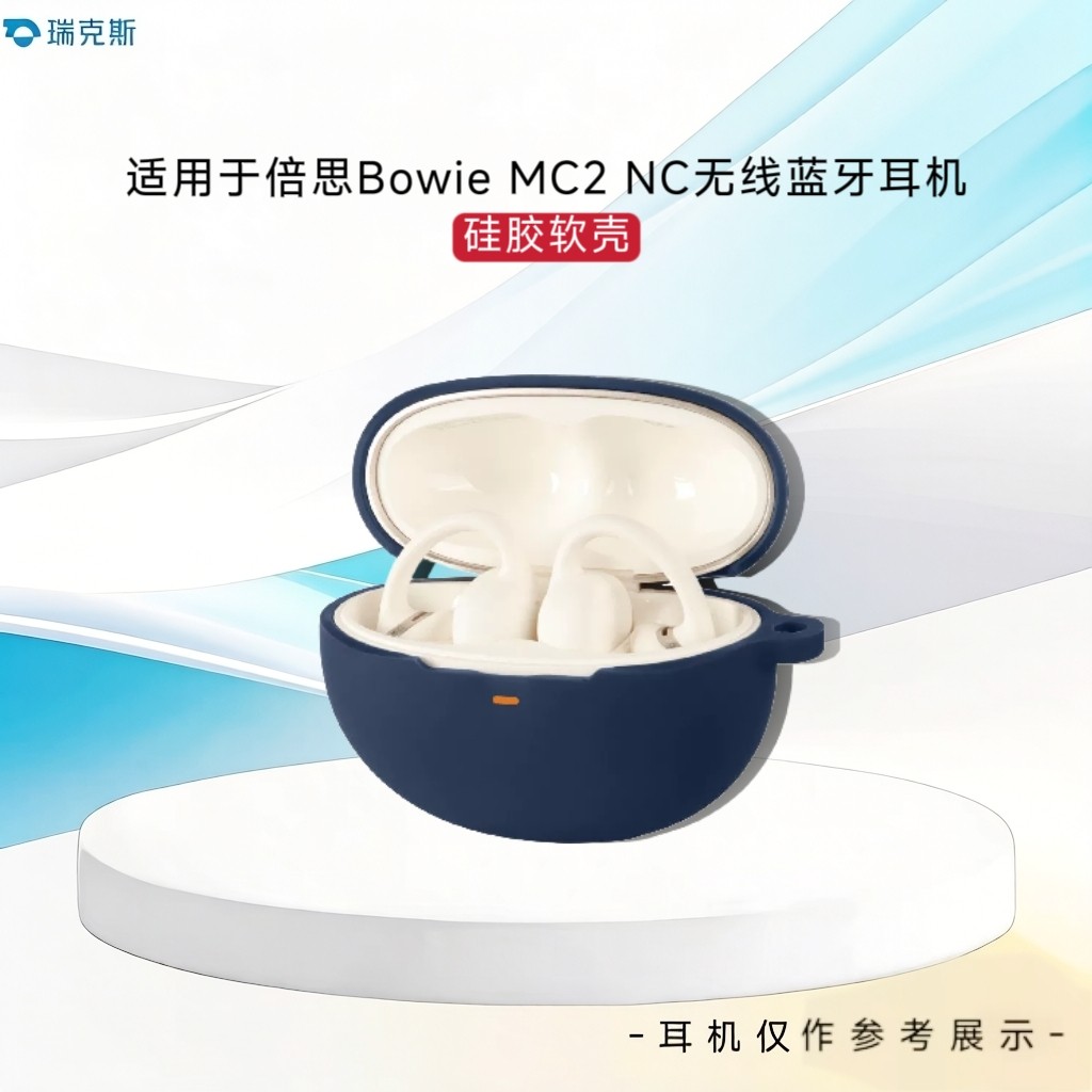 适用Baseus倍思Bowie MC2 NC耳机保护壳纯色简约倍思MC2NC蓝牙耳机充电盒保护套硅胶套软套一体防摔套耳机套