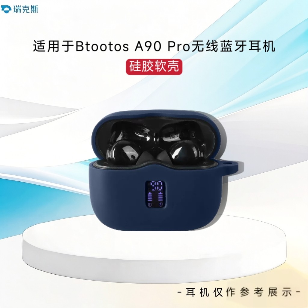 适用于Btootos A90 Pro蓝牙耳机保护套纯色简约Btootos A90 Pro耳机充电盒保护壳一体耳机套硅胶套软壳防摔套
