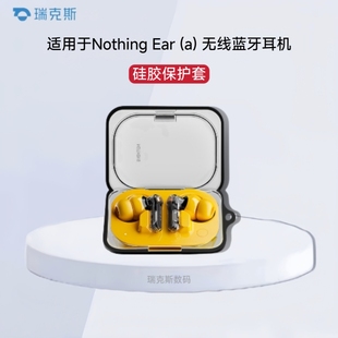 适用Nothing Ear (a) 耳机套硅胶套防摔nothing ear a耳机充电仓耳机壳Nothing Ear a保护套硅胶纯色简约软壳