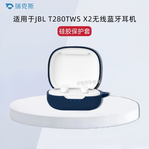 适用JBL T280TWS X2保护壳硅胶防摔纯色简约连体软壳jbl t280tws x2耳机充电仓盒外保护套硅胶创意挂绳防晒壳