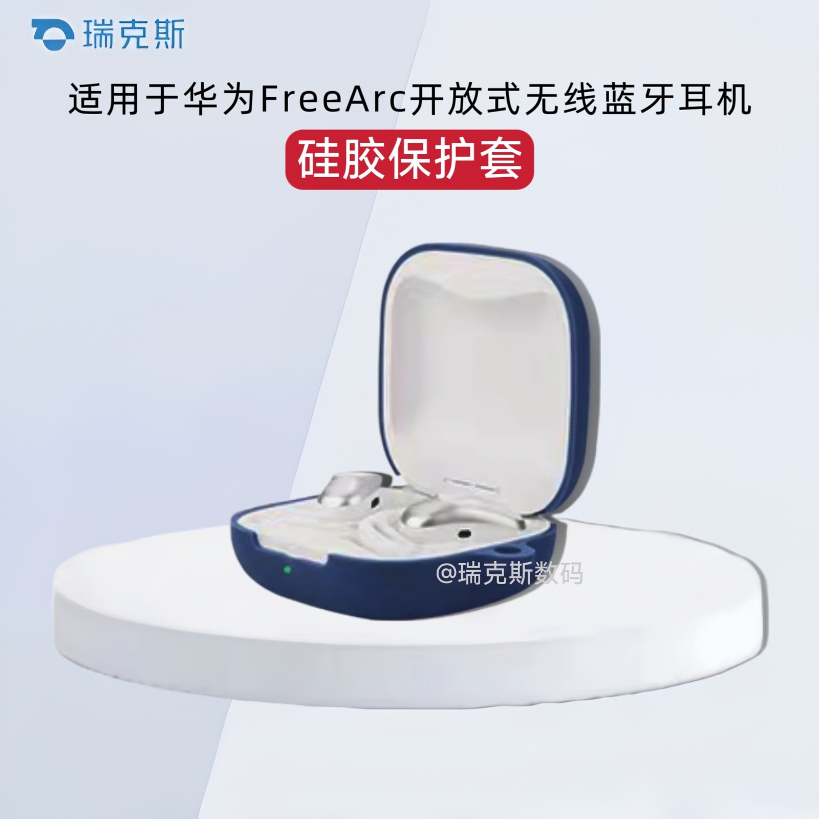 适用于HUAWEI华为FreeArc开放式蓝牙耳机保护套硅胶纯色简约连体软壳华为Free Arc耳机壳耳机充电仓套保护壳