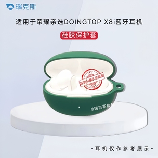 适用于荣耀亲选DOINGTOP X8i耳机保护壳硅胶纯色简约荣耀亲选DOINGTOP X8i无线蓝牙耳机充电盒保护套收纳套