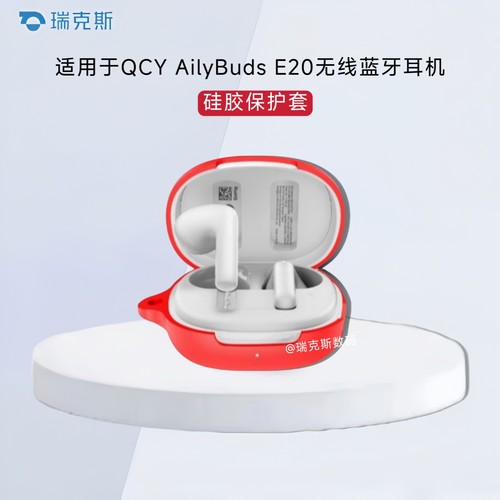 适用于QCY AilyBuds E20耳机保护壳硅胶纯色简约防摔连体软壳QCY AilyBuds E20蓝牙耳机充电仓保护套创意挂绳