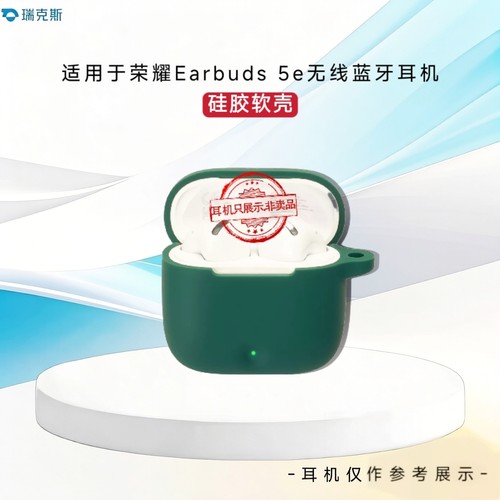 适用于荣耀Earbuds 5e耳机套硅胶纯色简约荣耀Earbuds 5e蓝牙耳机保护套防摔一体式个性软壳耳机充电仓保护套