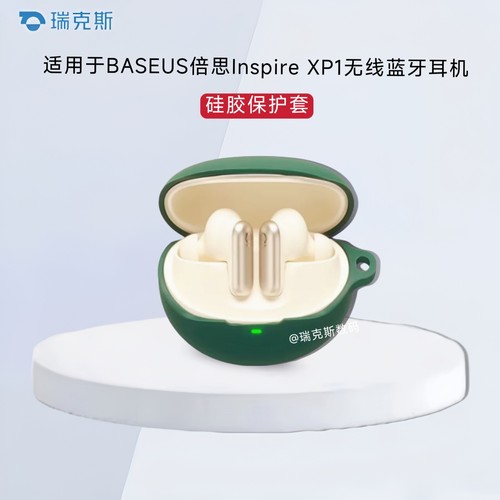 适用于BASEUS倍思Inspire XP1耳机保护套硅胶软壳纯色简约壳倍思Inspire XP1蓝牙耳机充电仓盒保护套连体式