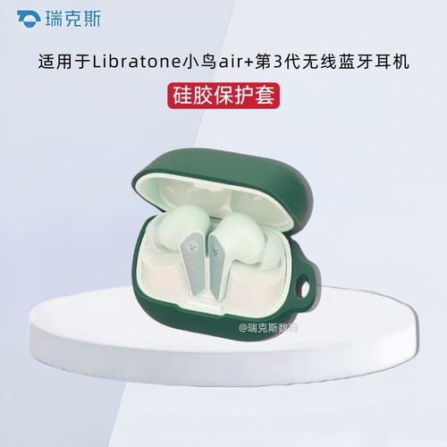 适用于Libratone小鸟air+第3代耳机套硅胶软壳适用小鸟air+第3代真无线蓝牙耳机充电仓硅胶纯色简约防摔连体