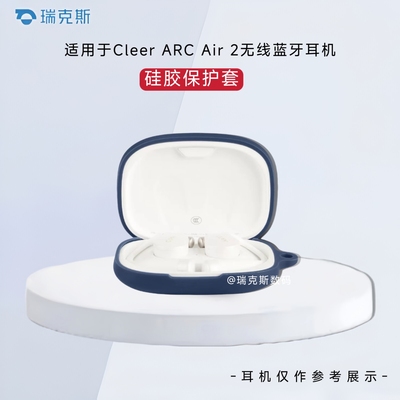适用Cleer ARC Air2耳机保护壳硅胶纯色简约防摔连体软壳个性创意潮酷Cleer ARC Air2音狐耳机充电仓盒保护套