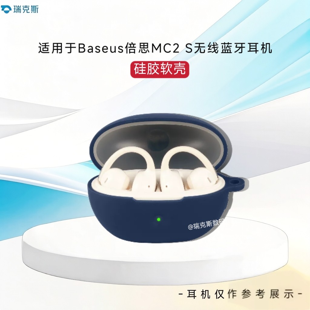 适用于Baseus倍思MC2 S无线蓝牙耳机保护套硅胶软壳纯色简约连体Baseus倍思MC2 S耳机充电仓保护套防摔