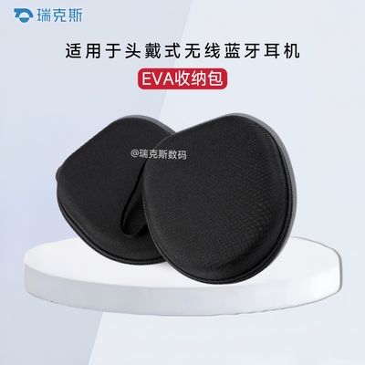 适用于Sennheiser森海塞尔ACCENTUM 头戴式蓝牙耳机保护套旅游便携耳机收纳包EVA抗压力收纳盒防震防尘防摔