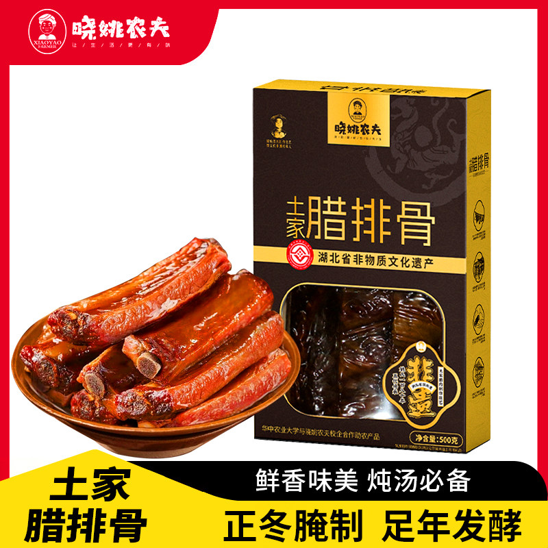 湖北恩施特产正宗土家柴火烟熏腊排骨晓姚非遗技艺传承农家老腊肉