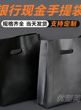 烟酒现金加厚深色手提袋
