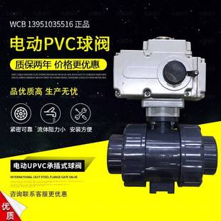 防腐蚀酸碱电动塑料UPVC双由令球阀DN20 电动PVC球阀Q911F 16S