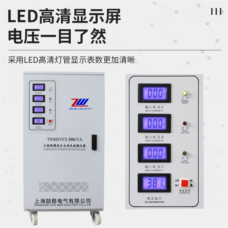 380V三相高精度全自动交流稳压器工业大功率稳压调压电源6k-120kw