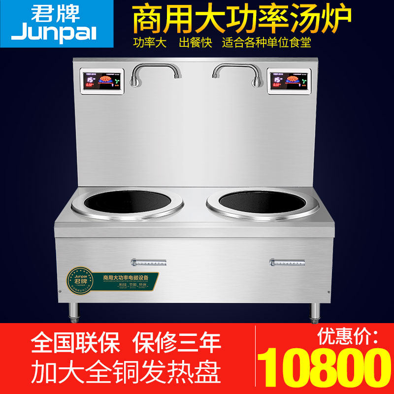 商用大功率电磁炉15KW低汤炉矮汤炉饭店厨房食堂煲汤炉煮面桶380V