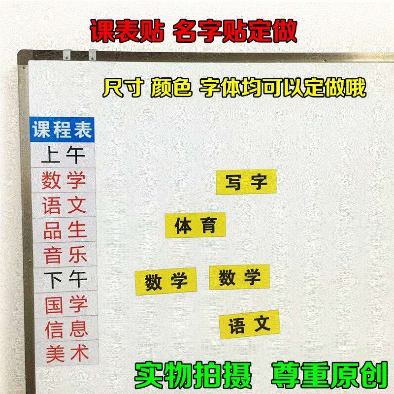 极速英文教学小学生课表贴双色幼儿园磁力拼音白板彩色可贴黑板教