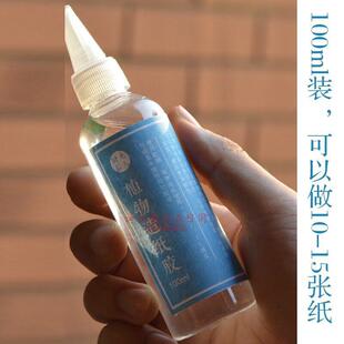 植物造纸胶植物胶古法造纸术diy手工制作儿童造纸材料花草纸套装