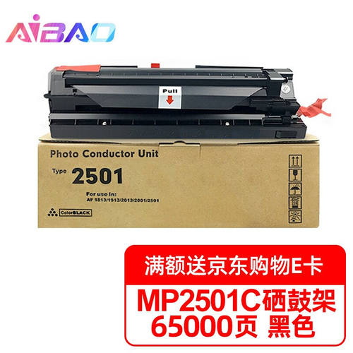 好货艾宝MP2501C鼓架含显影仓适用MP1813L201L2013L2501L2001SP25