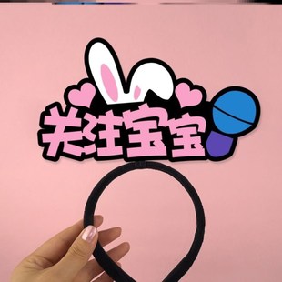 直播间新奇特道具直播道具留人求关注气氛围主播搞笑发箍新款头饰