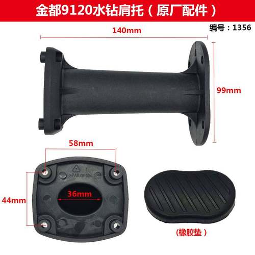 金都钻孔机配件大全肩托6166/9120/166/5165/120後托90专业钻孔机