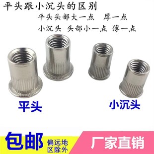 304不锈钢拉铆螺母拉母拉卯母小沉头平头滚花铆螺母M6M5M8M10现货
