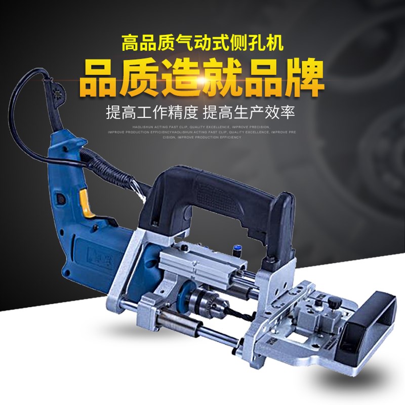 高速数控侧孔机三合一气动打孔器侧孔机水平钻手提板式家具打孔机
