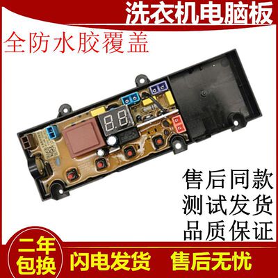 极速创为洗衣机电脑版T80M25 T75S24 T60U24 T80Q T80X3主板电路