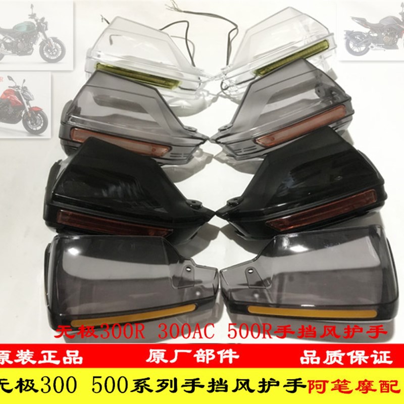 无极300DS升级2021款300R 300AC 500R 500DS手把护罩手把挡风护手
