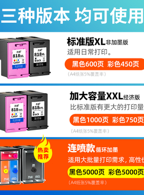 适用惠普818墨盒可加墨HP F4288 F2418 F2488 F4488 D2568 D2668