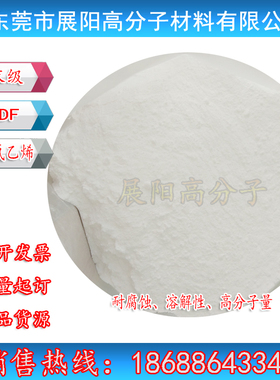 进口聚偏氟乙烯PVDF粉分子量10万20万40万50万60万70万80-180万