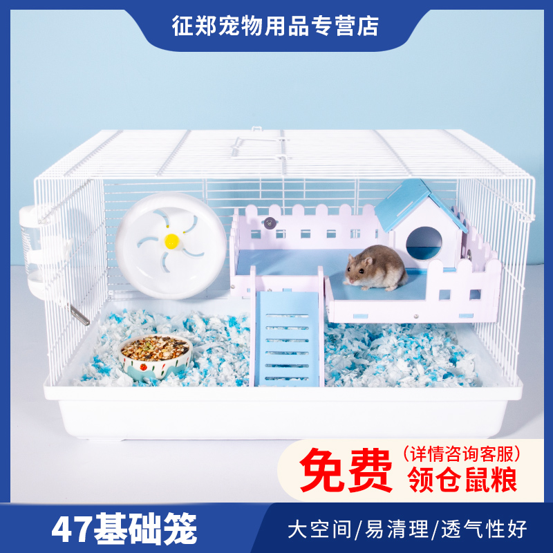 仓鼠笼子金丝熊刺蝟大别墅47基础笼用品套餐齐全粮食花枝鼠窝