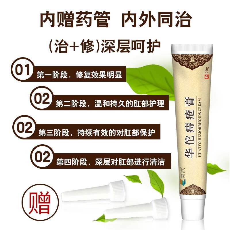 新品伊白云飛華佗痔瘡膏瘡栓止血止癢去肉球斷痔膏肛周瘙癢草本溫