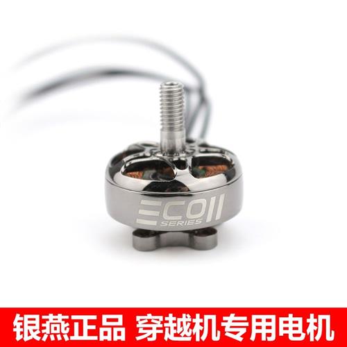 银燕 EMAX ECOII 2306 2207 二代5寸穿越机电机FPV竞赛暴力马达