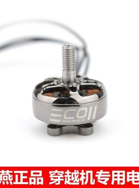 银燕 EMAX ECOII 2306 2207 二代5寸穿越机电机FPV竞赛暴力马达