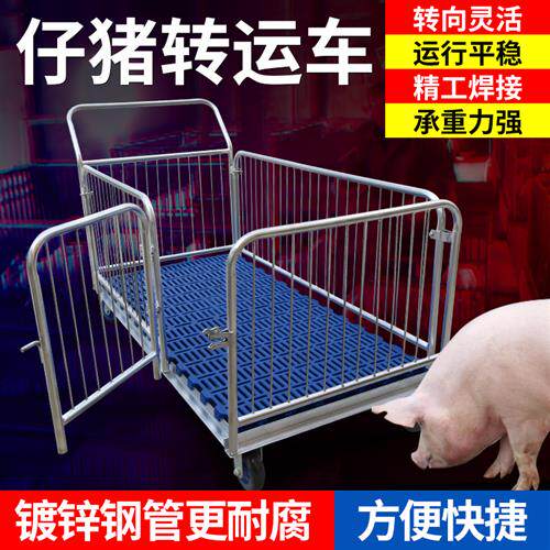极速小猪转运车装猪笼称猪拉猪笼仔猪转群车可拆卸运输车猪场养殖