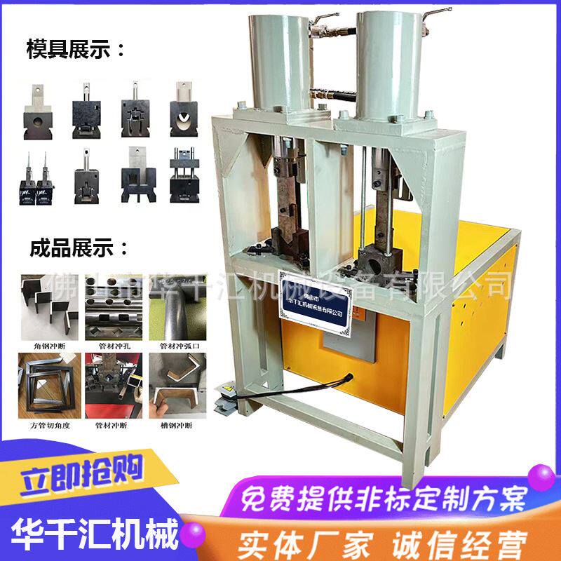 90度直角切角机 液压圆管冲弧机 角铁冲断打孔机 方管冲孔机圆孔