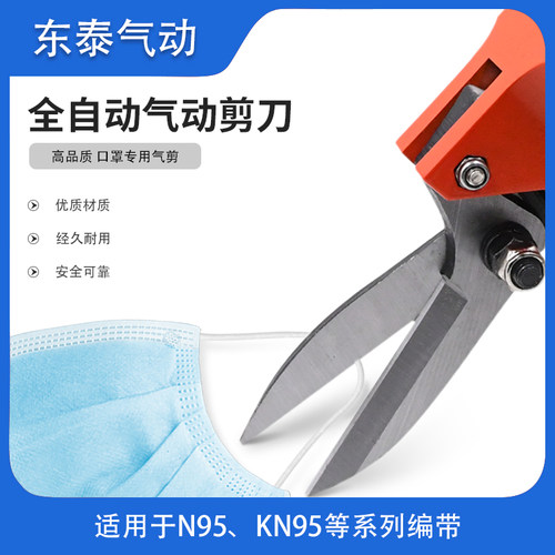 气动剪刀头AM10-100S气剪强力工业级弹簧斜口一/二代口罩机XG-23A