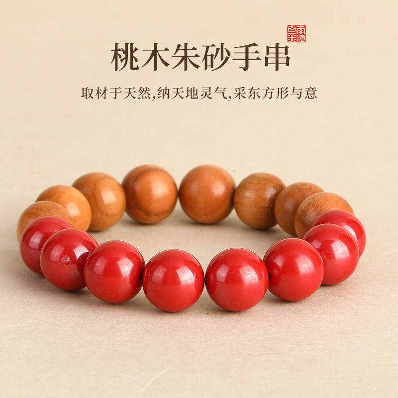 朱砂桃木手串女款念珠佛珠本命年手链男生龙年生日礼物