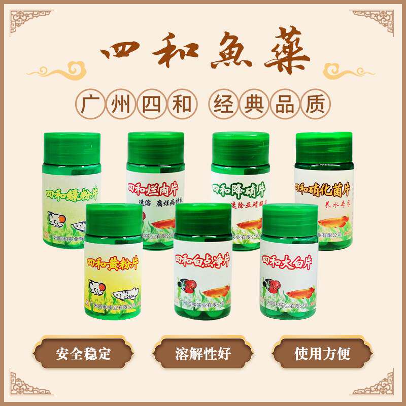 四和大白片白点净片四合鱼药蒙眼肠炎宁去头洞病内外寄生硝化细菌