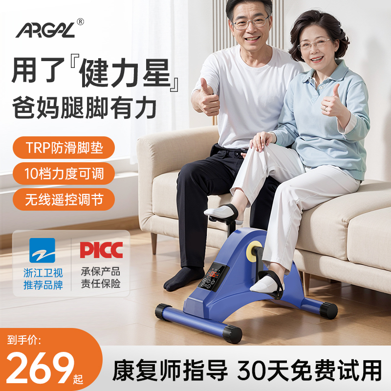 爱戈尔老人中风偏瘫手脚康覆训练脚踏车下肢无力腿部家用电动脚蹬